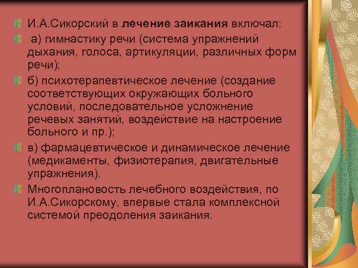 Логоневроз (заикание)