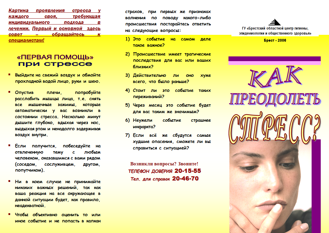 Стресс у ребенка - подростка. | психология внутри