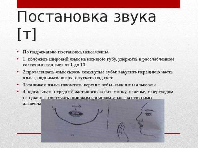 Постановка звука ть. постановка и автоматизация звуков "т д"