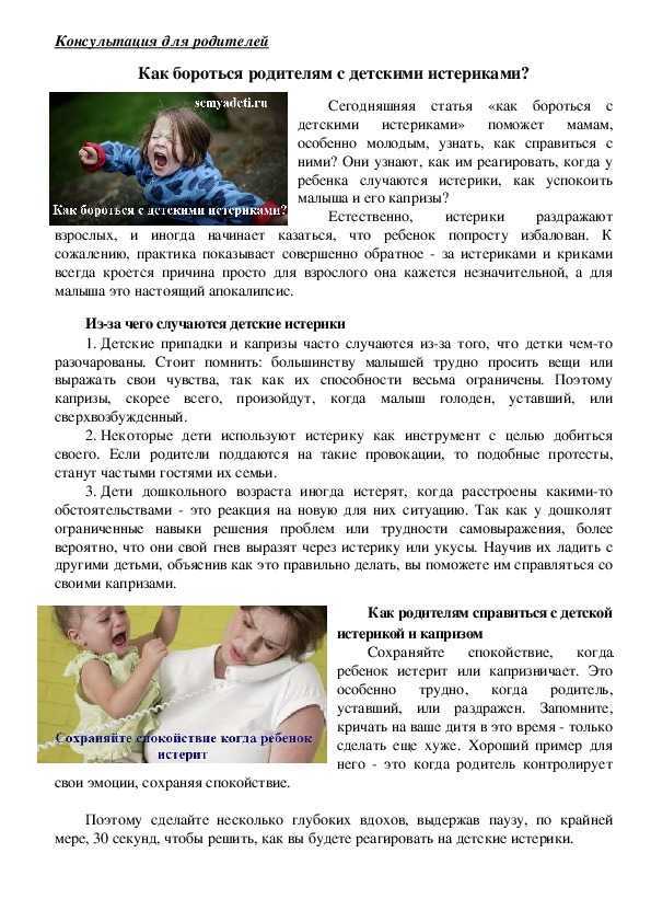Детские капризы и их причины