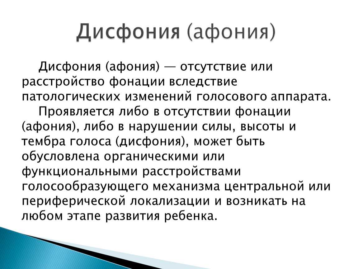 При произнесении звуков наблюдается напряжение голосовых складок они придвигаются друг к другу образуя узкую щель
