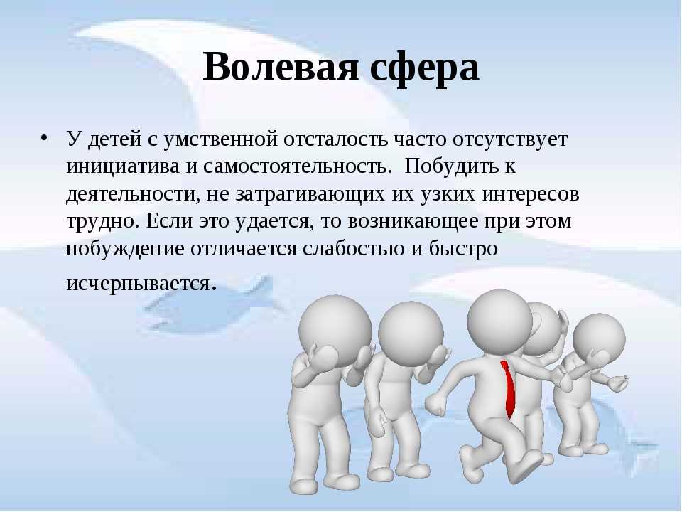 Умственная отсталость (олигофрения)