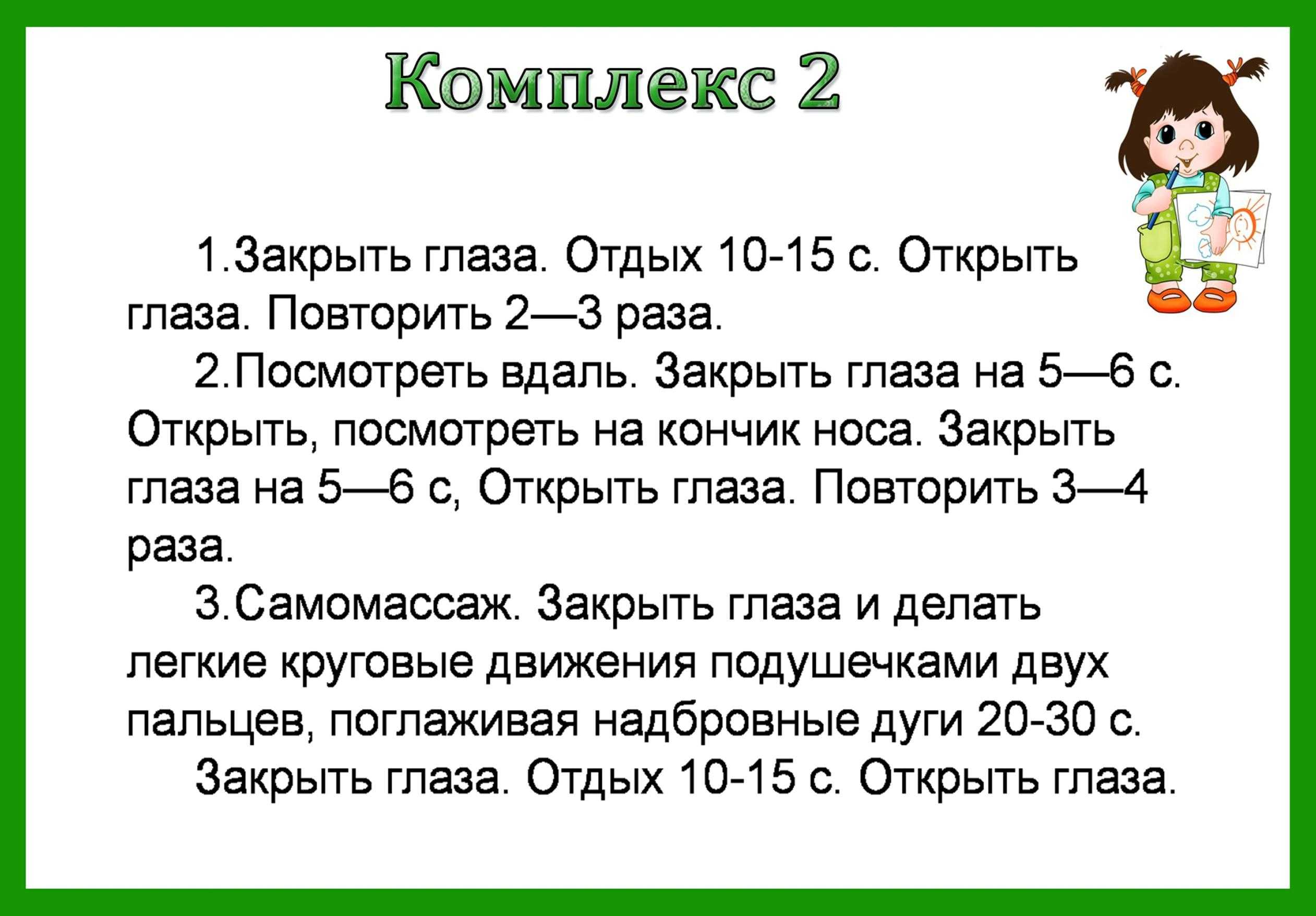 Волшебный сад   детства  » архив сайта  физминутки для глаз: профилактика нарушений зрения | волшебный сад детства