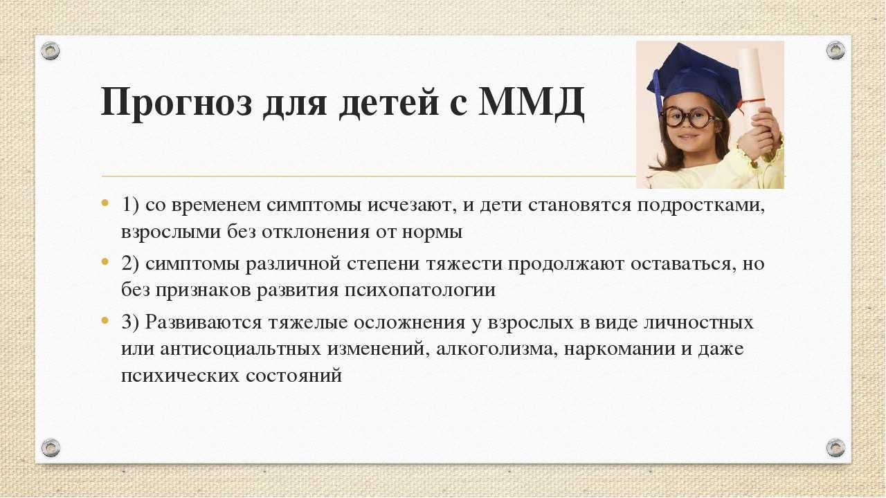 Минимальная мозговая дисфункция (ммд). справочник школьного психолога