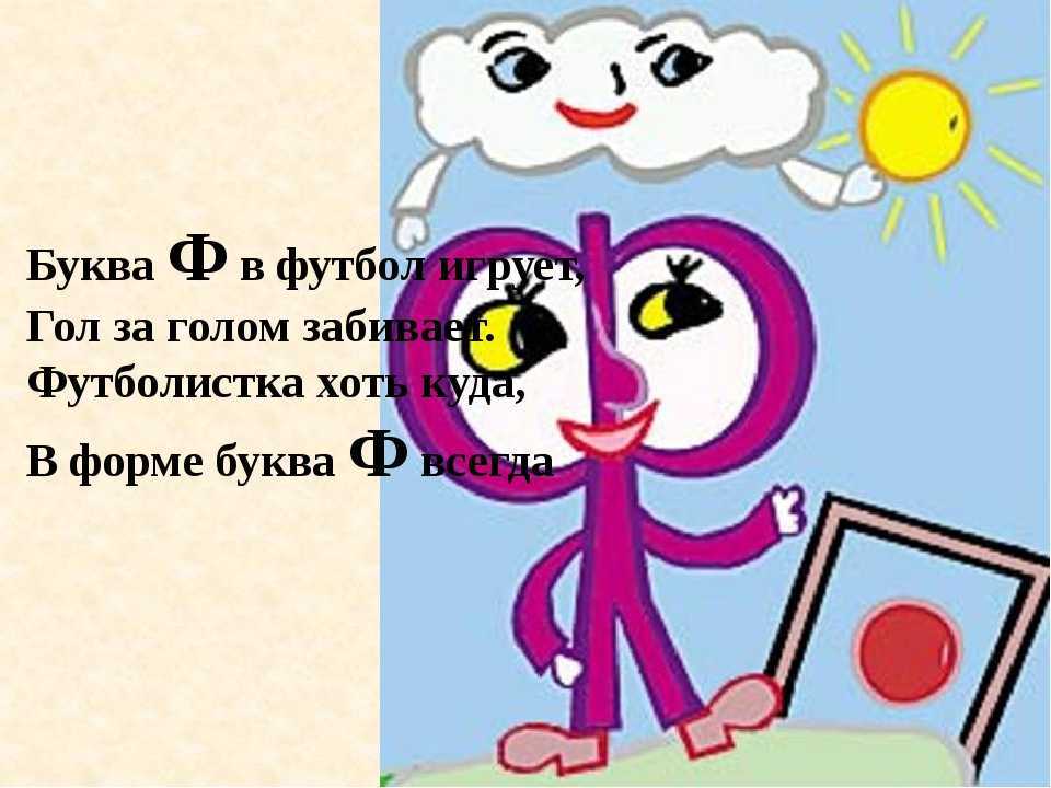 Буква ф задания для дошкольников с картинками