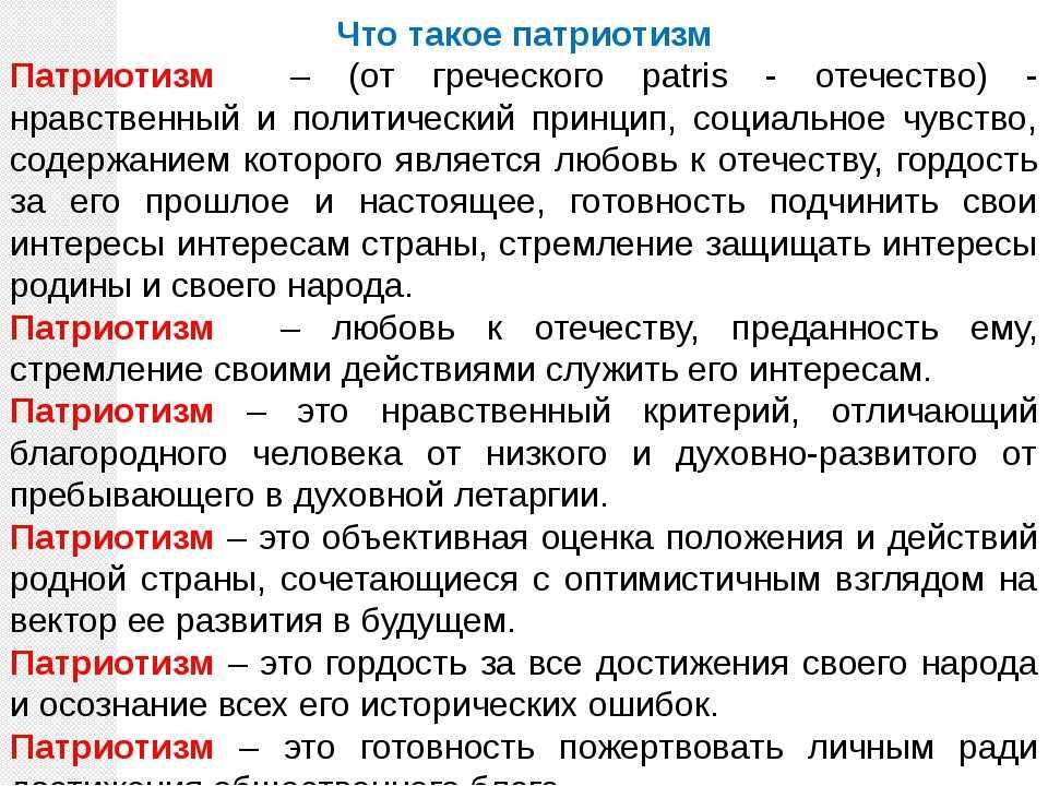 Что такое патриотические чувства: определение, признаки и значение