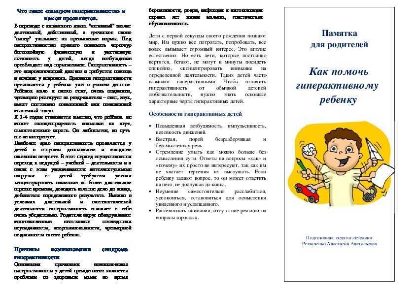 Синдром дефицита внимания и гиперактивности: причины, диагностика и лечение| ким