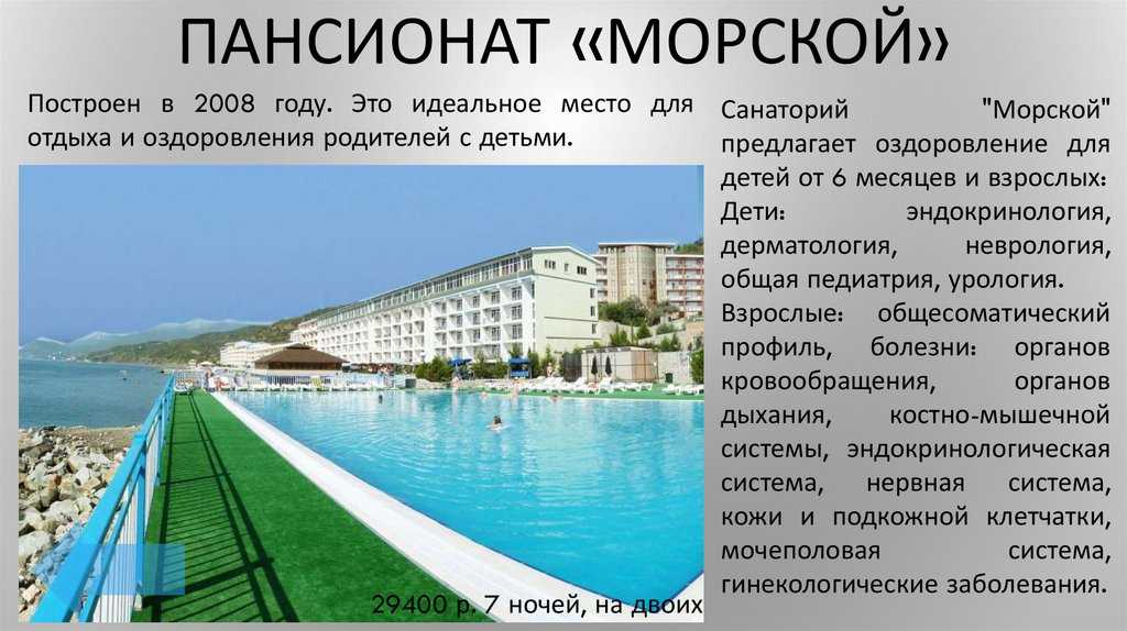 Чем пансионат отличается от санатория?