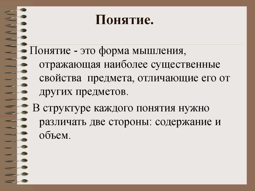 15. понятие как форма мышления. шпаргалка по логике.