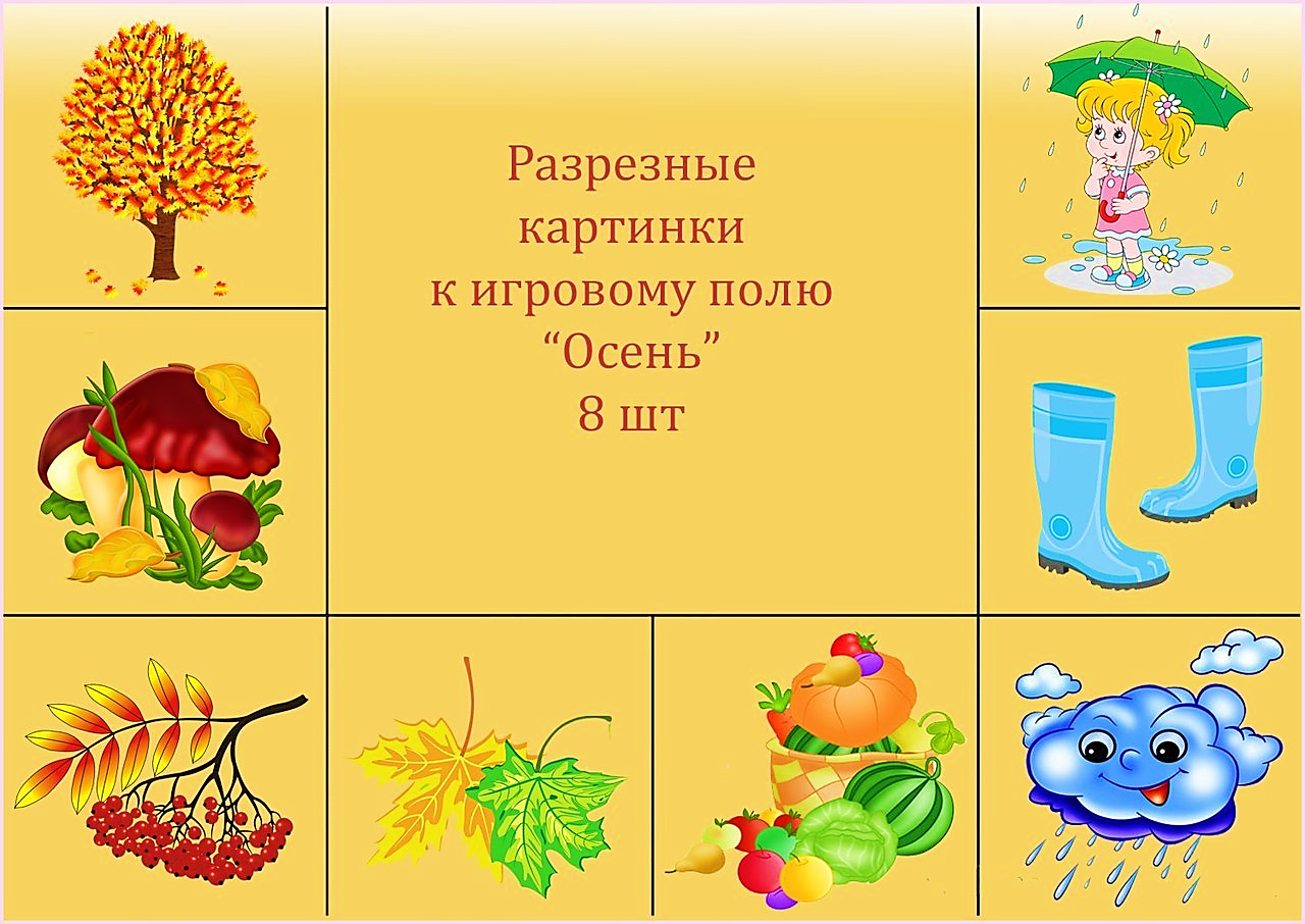 Образовательные задачи Закрепить представления детей об осени и ее приметах