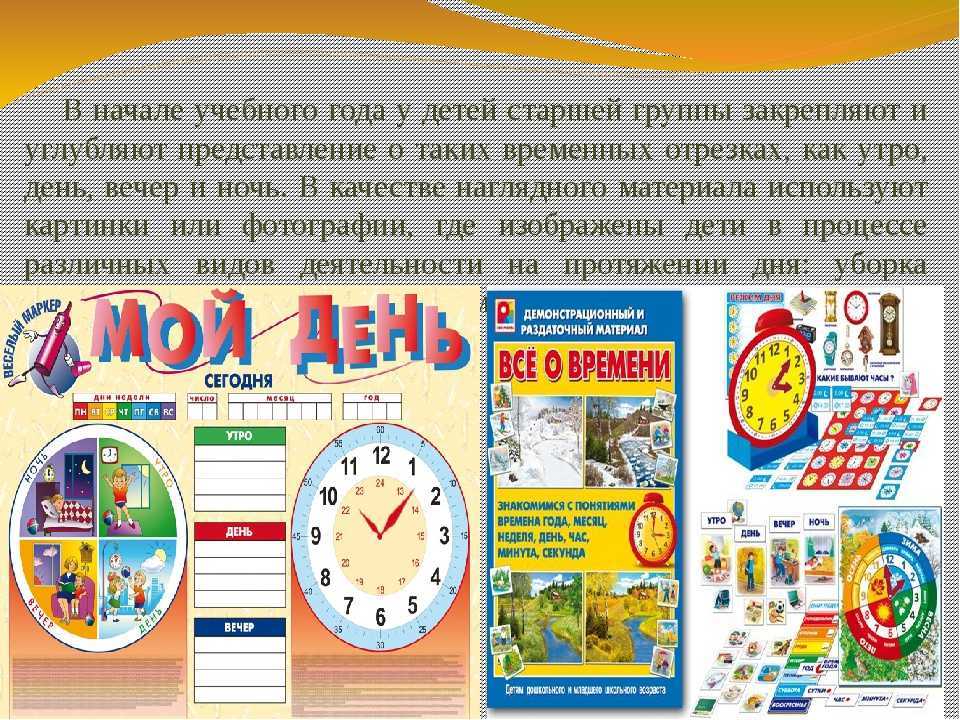 Формирование представлений о времени и пространстве у старших дошкольников