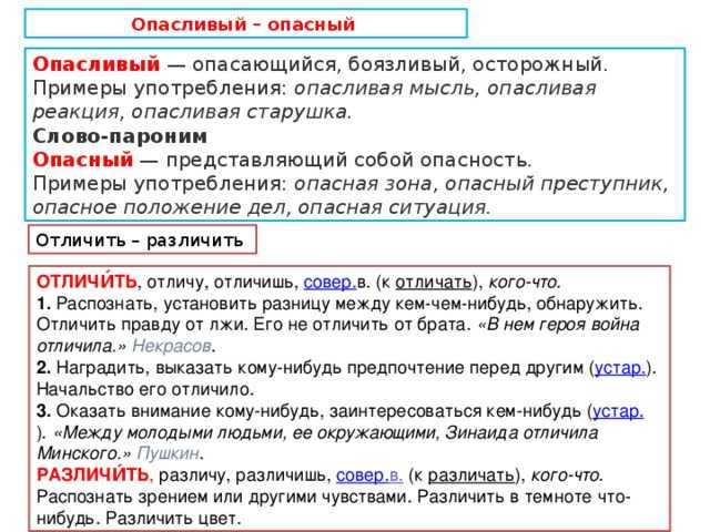 Отличать одно от другого словосочетание