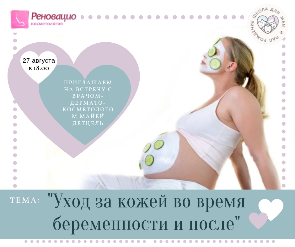Можно ли применять ботокс во время беременности и грудного вскармливания? - клиника "отражение"