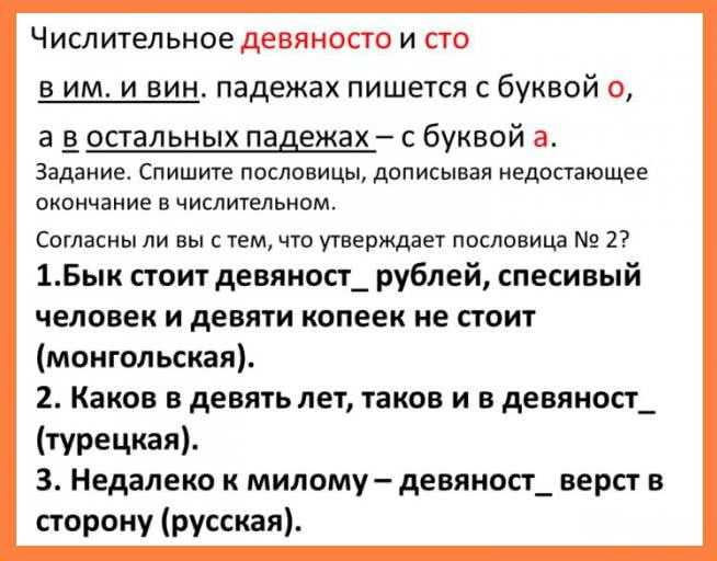 Лингвисты считают, что скоро мы совсем перестанем склонять числительные Но пока этого не случилось, стоит запомнить, как их склонять правильно