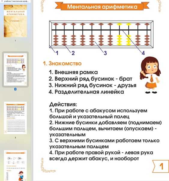 Ментальная арифметика: что это, примеры, как научиться | рбк тренды