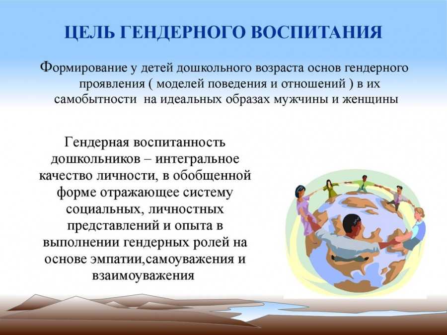 Что такое гендерное воспитание и существует ли оно в российских детских садах Чему учат и чему не учат в дошкольных учреждениях мальчиков и девочек И как говорить с детьми о гендере Разбираемся вместе с психологами и социальными исследователями