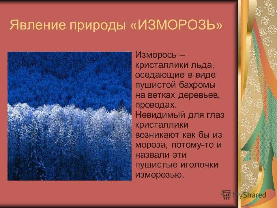 Изморось или изморозь: как написать правильно. справка по использованию слова