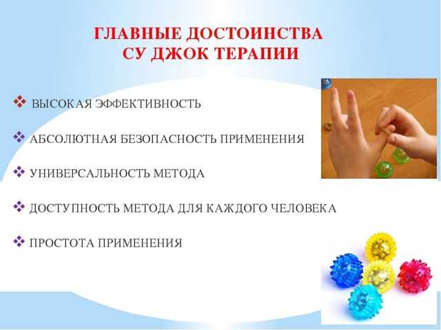 Внедрение су-джок-терапии в коррекционно-развивающий процесс с детьми с овз (8 фото)