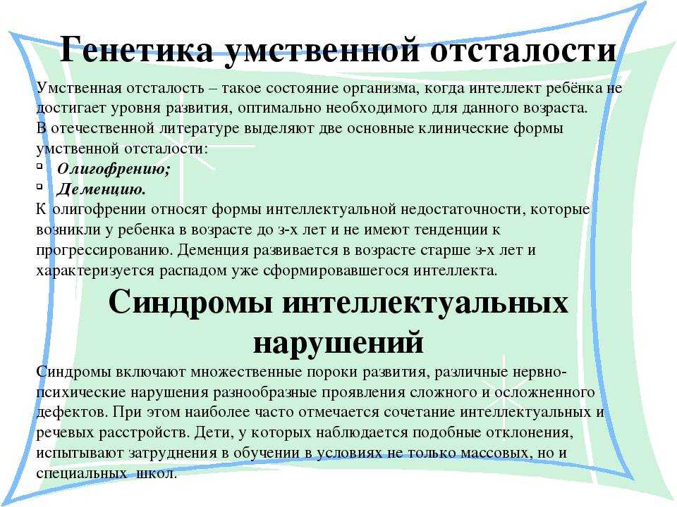 Лечение олигофрении. степени и формы олигофрении