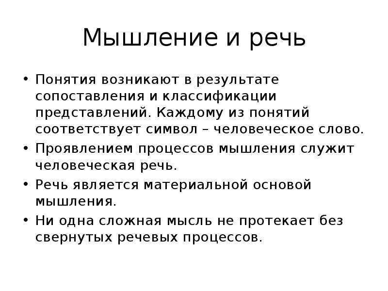 Речь как инструмент мышления