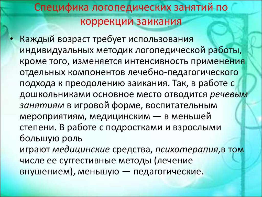 В чем искать причину заикания у детей