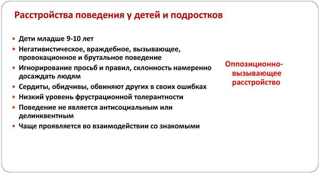 Что такое девиантное поведение у детей и как с ним бороться