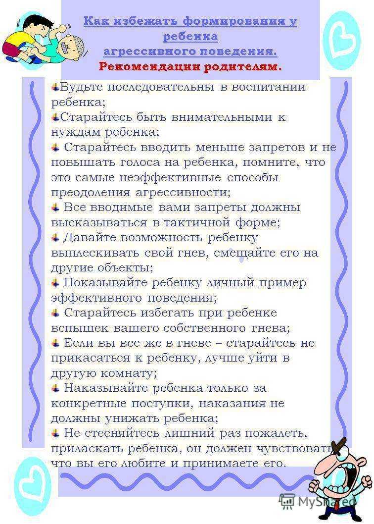 Агрессивное поведение детей. что делать родителям? //психологическая газета