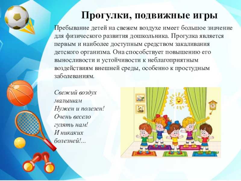 Особенности физкультурно – оздоровительной работы | дошкольное образование  | современный урок