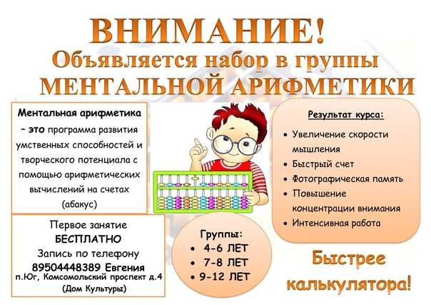 Польза и вред ментальной арифметики