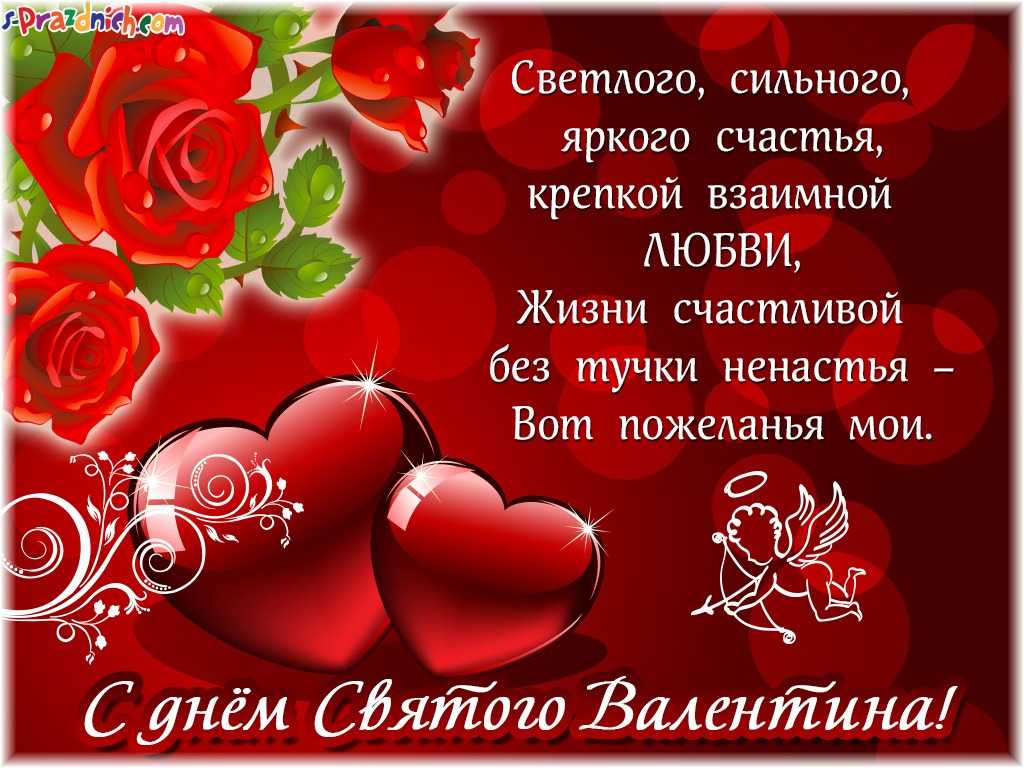 Какого числа день святого валентина – что дарить и как поздравить любимых