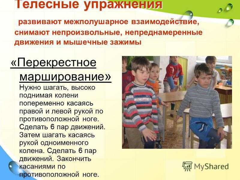 Развитие межполушарных взаимодействий у детей
