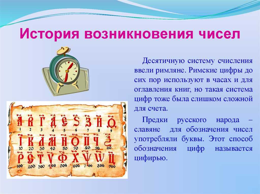 Развитие счётных машин
с древних времён
до наших дней