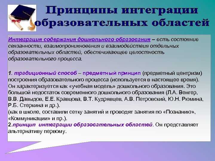 Интегративный подход в непосредственной образовательной деятельности у детей дошкольного возраста