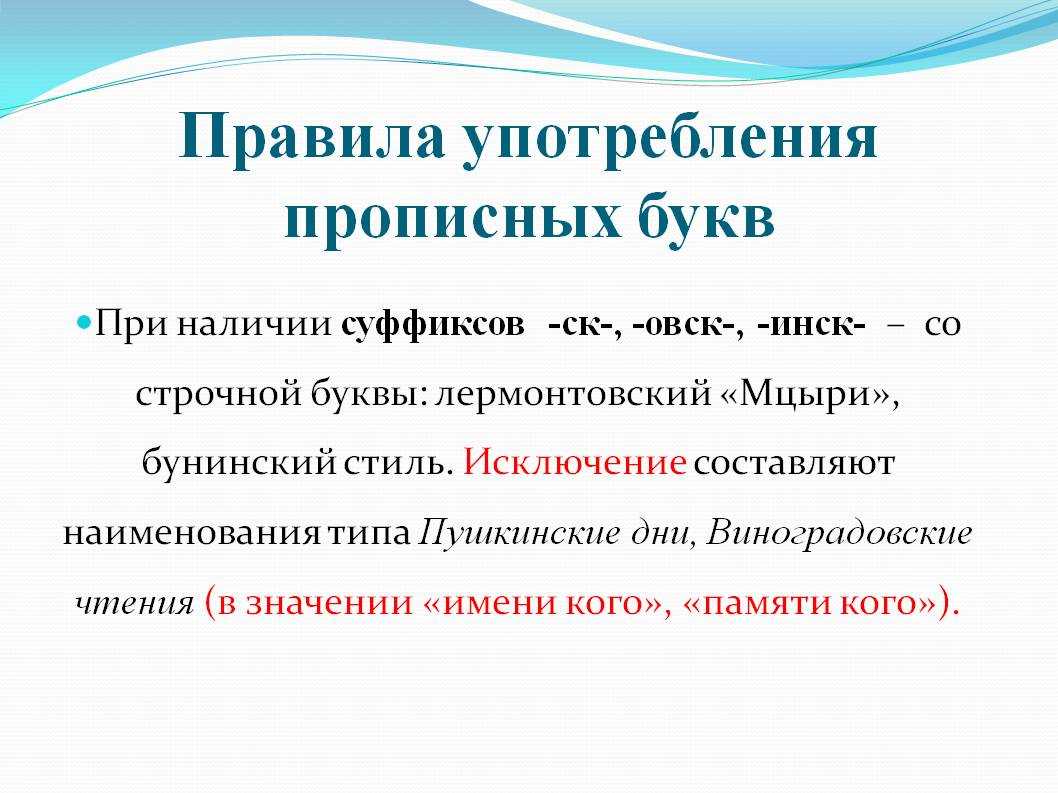 Прописные (заглавные, большие) и строчные (маленькие) буквы