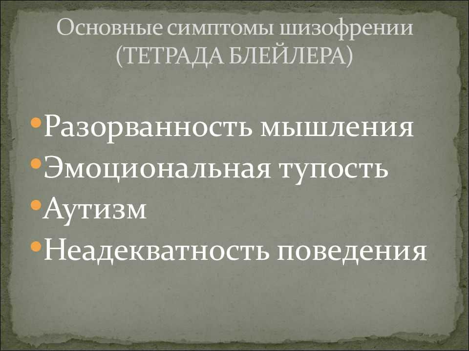 Аутистическое и реалистическое мышление. кроме того выделяют и своеобразные типы мышления на чем основывается аутистическое мышление