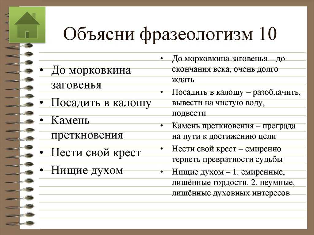 Презентация на тему: "«устаревшие слова во фразеологизмах и их этимология» работу выполнила: ученица 6 класса шабай злата руководитель: князева татьяна витальевна бирск 2013.". скачать бесплатно и без регистрации.