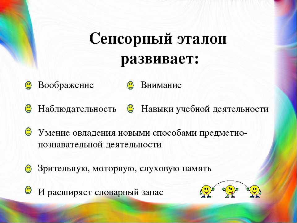 Диагностика сенсорного развития детей. воспитателям детских садов, школьным учителям и педагогам - маам.ру