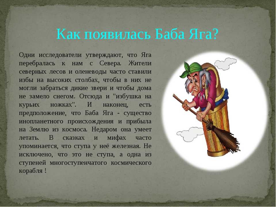 Почему бабу ягу так назвали: история происхождения имени яга