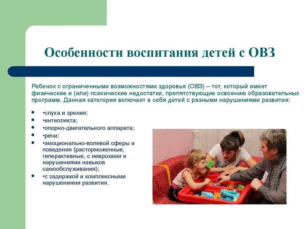 Социальная адаптация детей с овз