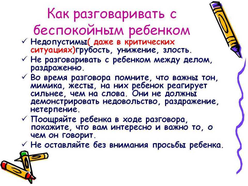 Если ребенок не понимает слово «нельзя» - советы родителям
