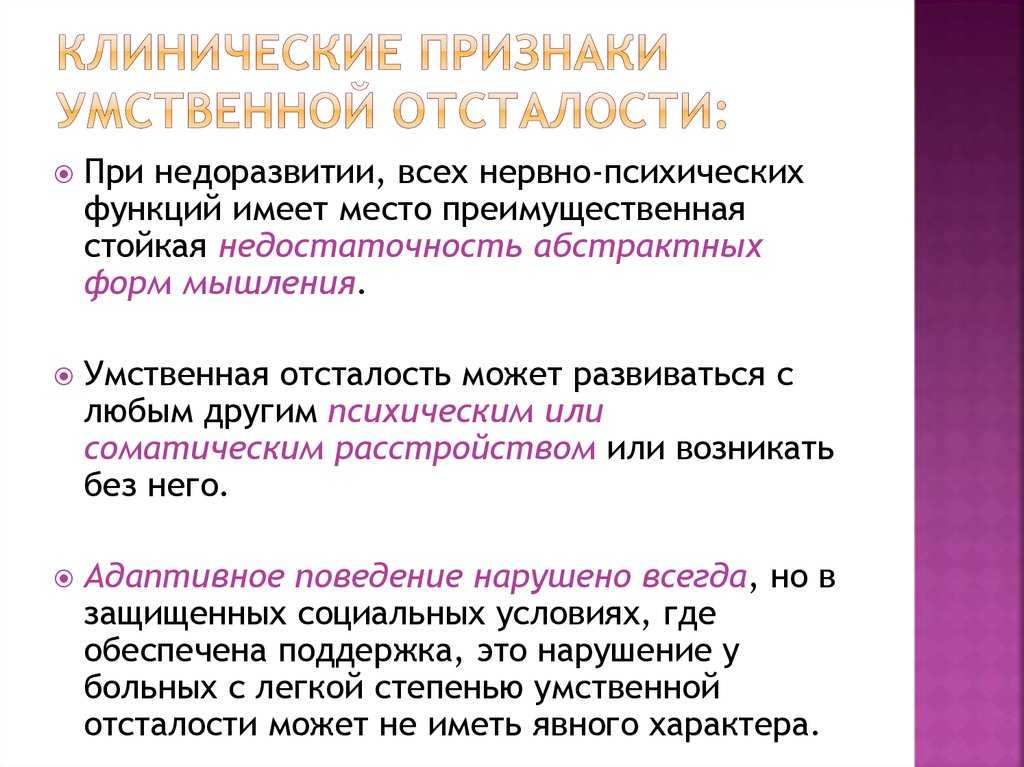Лечение олигофрении. степени, формы и стадии олигофрении у детей