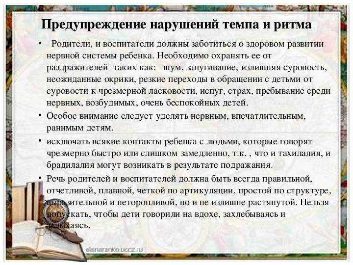 Заикание у детей: формы, причины, способы лечения
