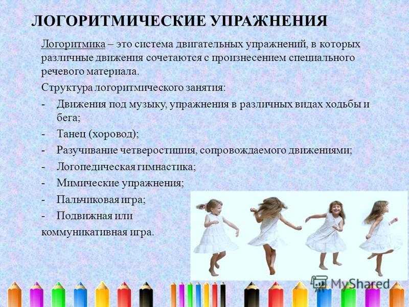 Логоритмика: как правильно заниматься с ребёнком