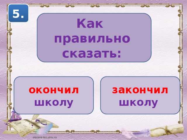 Окончив или закончив тренировку