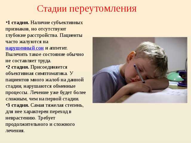 Почему ребенок быстро устает при физических нагрузках?