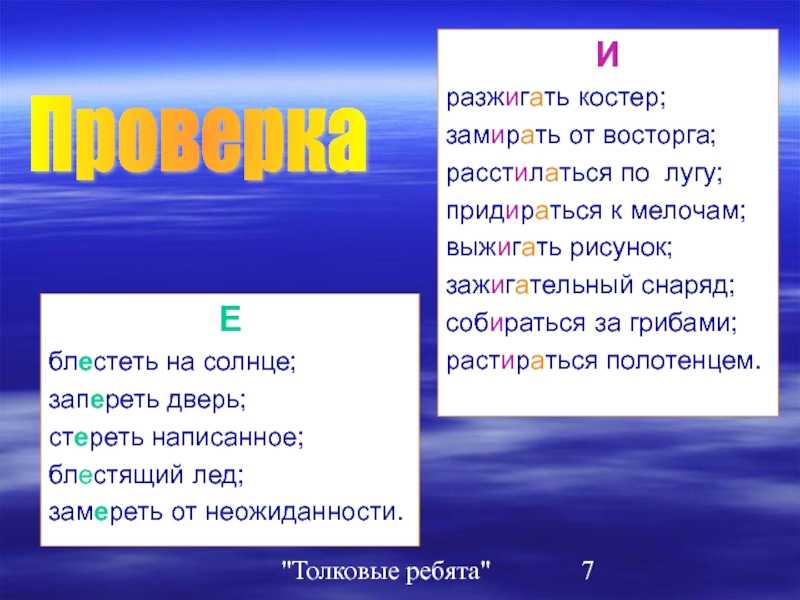 Чередующиеся гласные в корне (таблица, примеры)