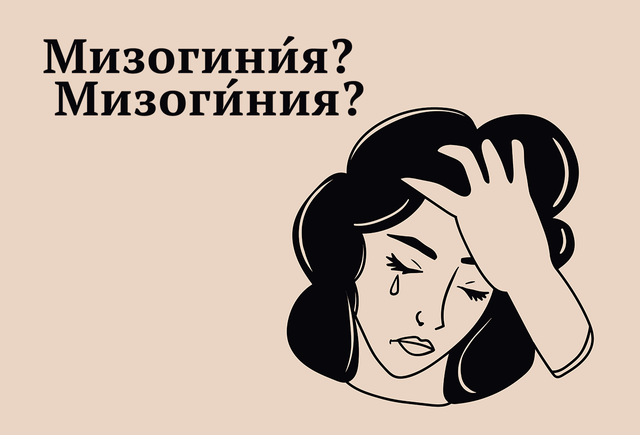 «все женщины неинтересные, с ними можно обсуждать только мужиков»: как выглядит скрытая мизогиния