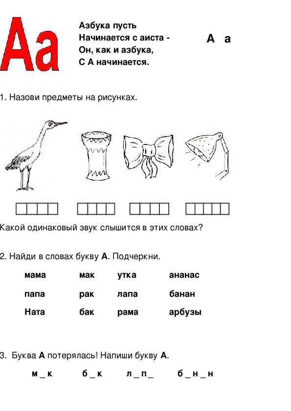 Презентация на тему "учим букву а" по русскому языку для детей 6 лет