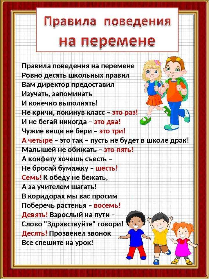 Дежурство на переменах в школе — нормативно-правовая сторона, анализ этических проблем и возможные пути решения