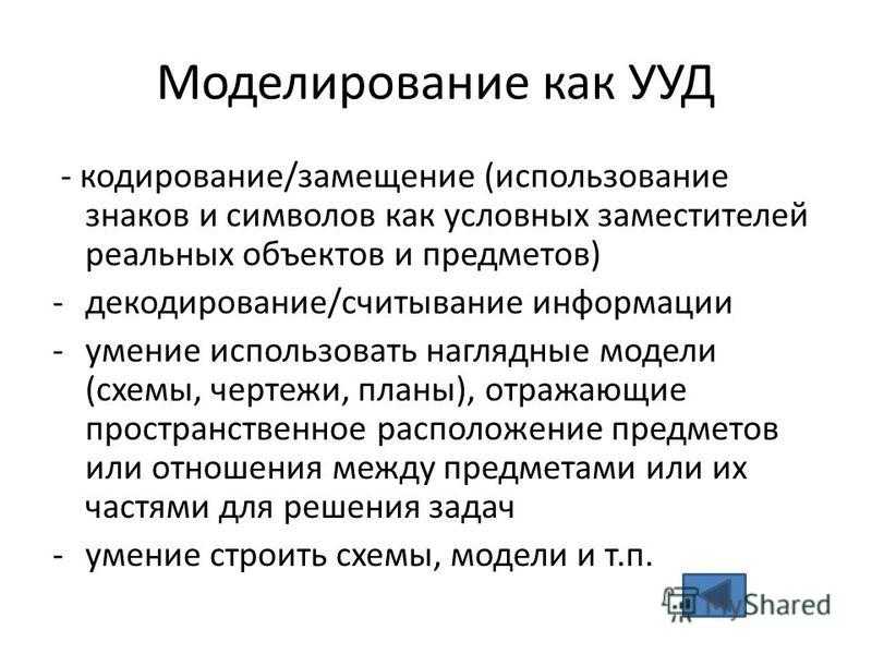 Схематическое моделирование как способ обучения младших школьников решению задач, математика - курсовая работа